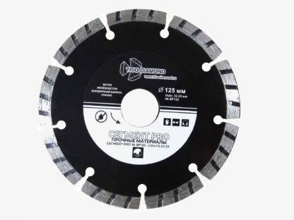 125 алмазный отрезной диск сегмент PRO SP152