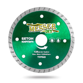 125 алмазный диск MESSER-DIY с турбированной кромкой по бетону, кирпичу