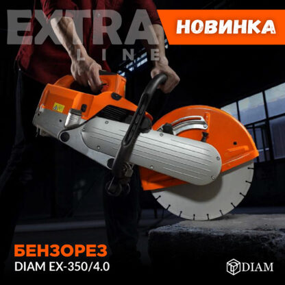 Бензорез DIAM EX-350 4.0