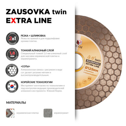 Круг алмазный ZAUSOVKA TWIN Extra Line 125x1,6x25x22,2